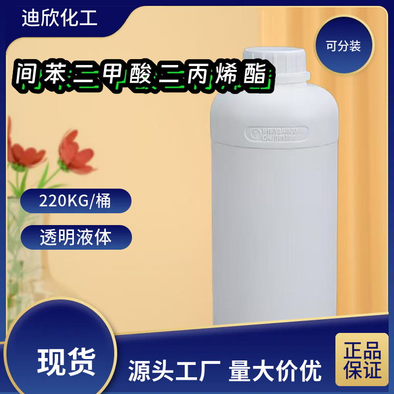 间苯二甲酸二丙烯酯；1,2-苯二甲酸二-2-丙烯酯 1087-21-4 应用介绍