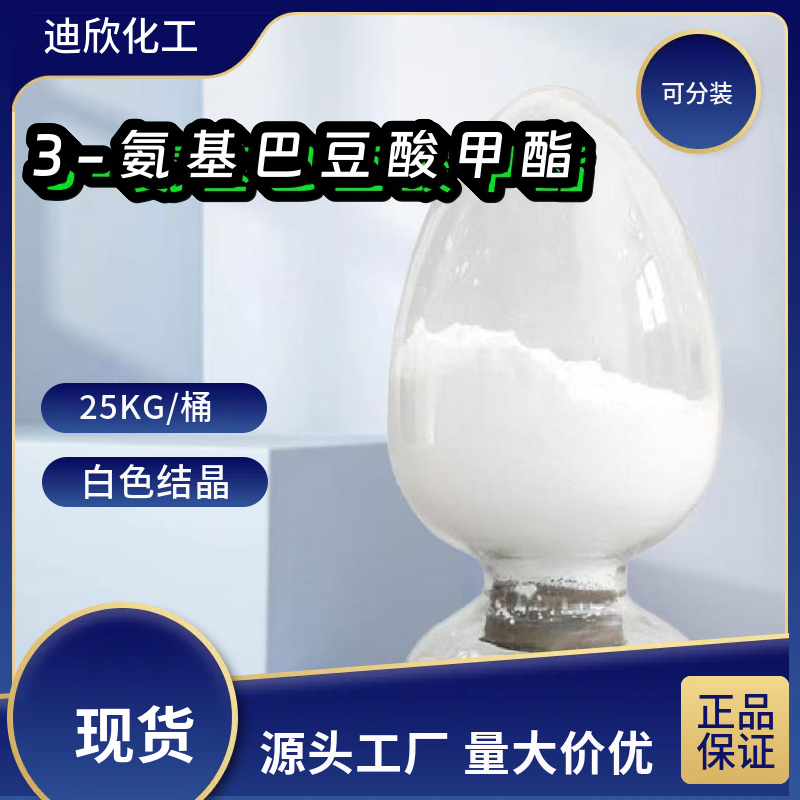 3-氨基巴豆酸甲酯 14205-39-1 应用介绍
