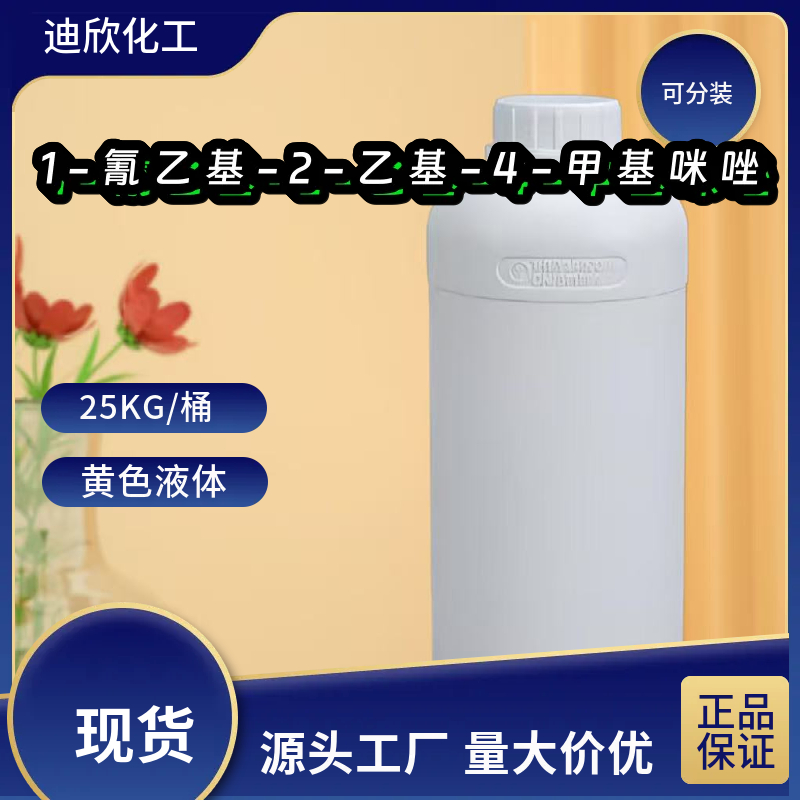 1-氰乙基-2-乙基-4-甲基咪唑 23996-25-0 应用介绍