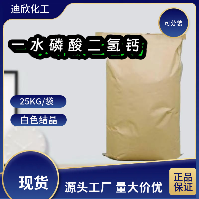 磷酸二氢钙 10031-30-8 应用介绍