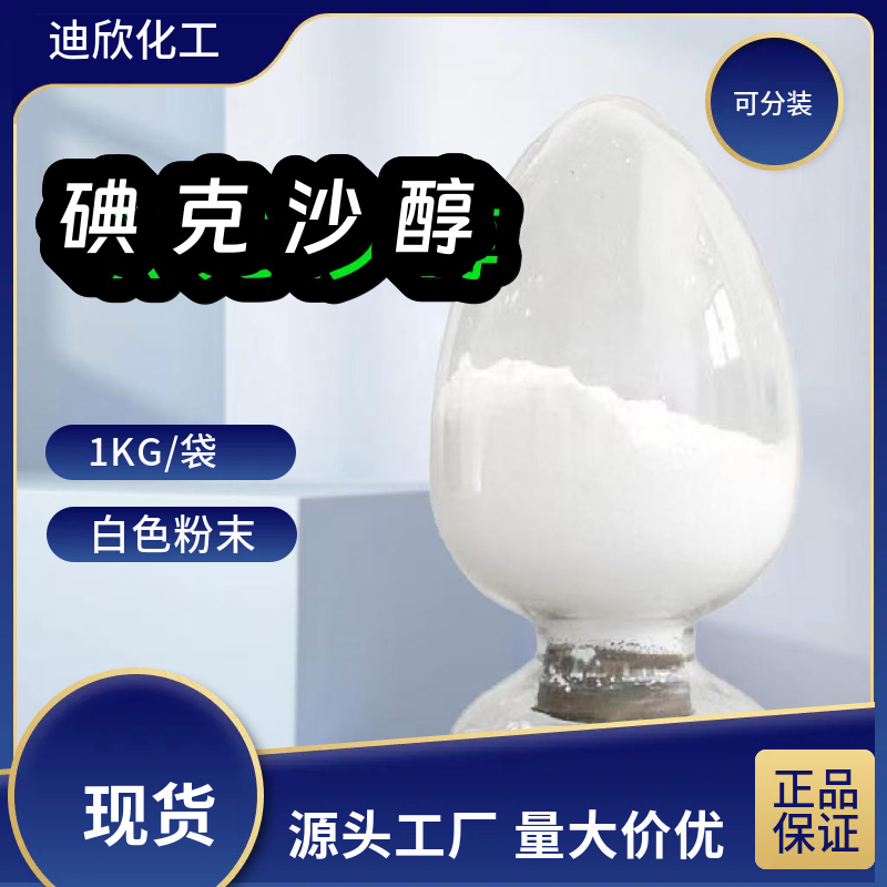 碘克沙醇 92339-11-2 应用介绍