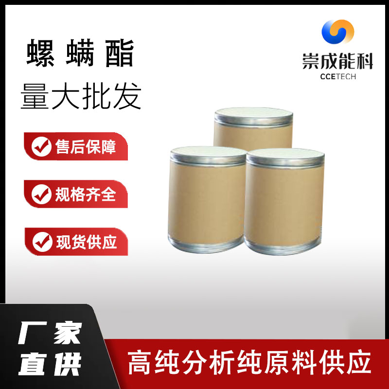 桶装国标高浓度螺螨酯