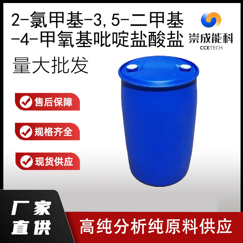 2-氯甲基-3,5-二甲基-4-甲氧基吡啶盐酸盐