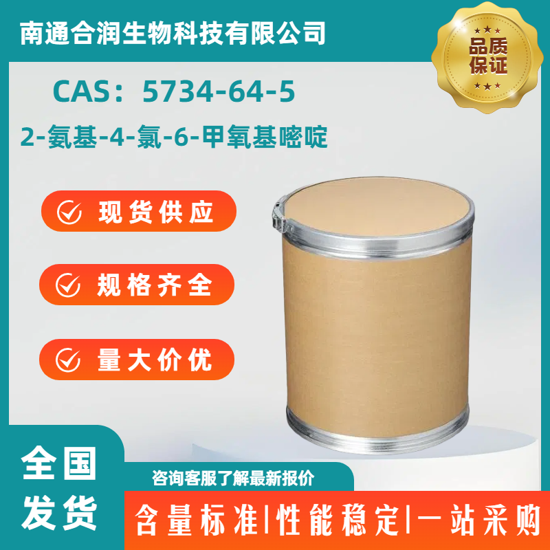 2-氨基-4-氯-6-甲氧基嘧啶，5734-64-5，2-Amino-4-chloro-6-methoxypyrimidine