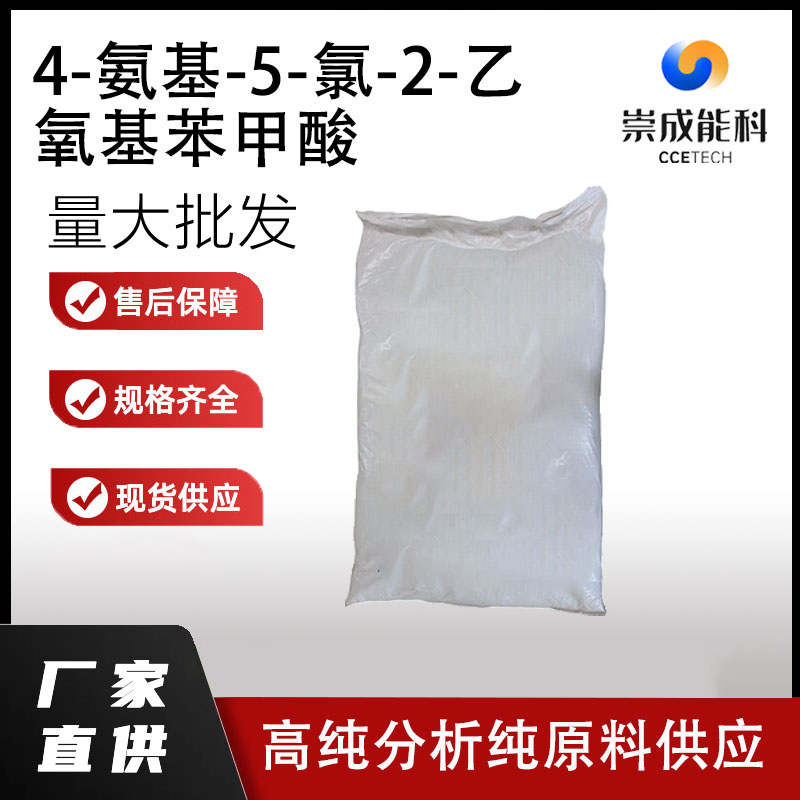 4-氨基-5-氯-2-乙氧基苯甲酸