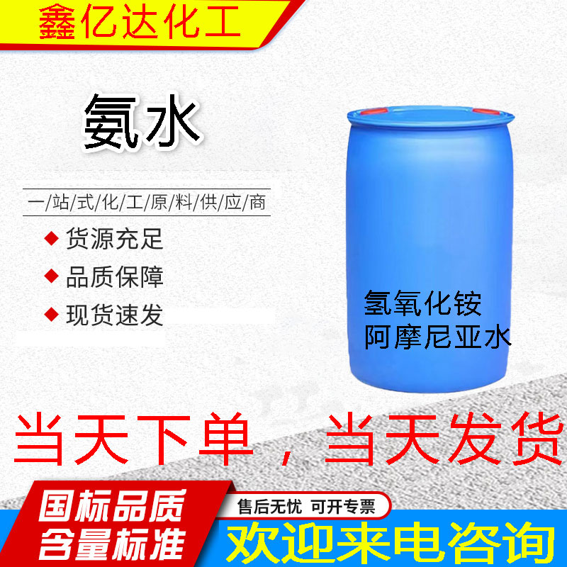 氨水，1336-21-6，漂白印刷