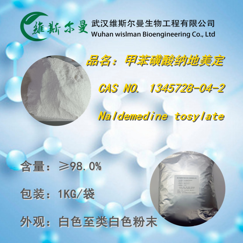 维斯尔曼李乐-甲苯磺酸纳地美定货源Naldemedine tosylate1345728-04-2 CNCP-C