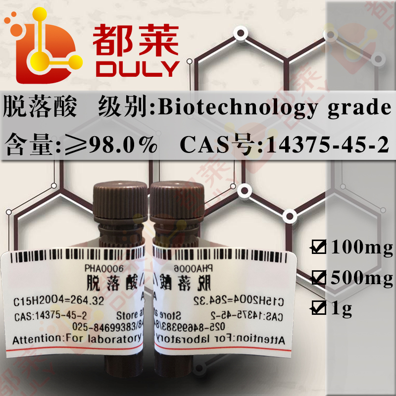 (+)-脱落酸/5-(1-羟基-2,6,6-三甲基-4-氧-2-环己-1-烯基-3-甲基-2,4-戊二烯酸;脱落素Ⅱ/休眠酸;(+)-脱落酸(天然)/(+)-Abscisic acid