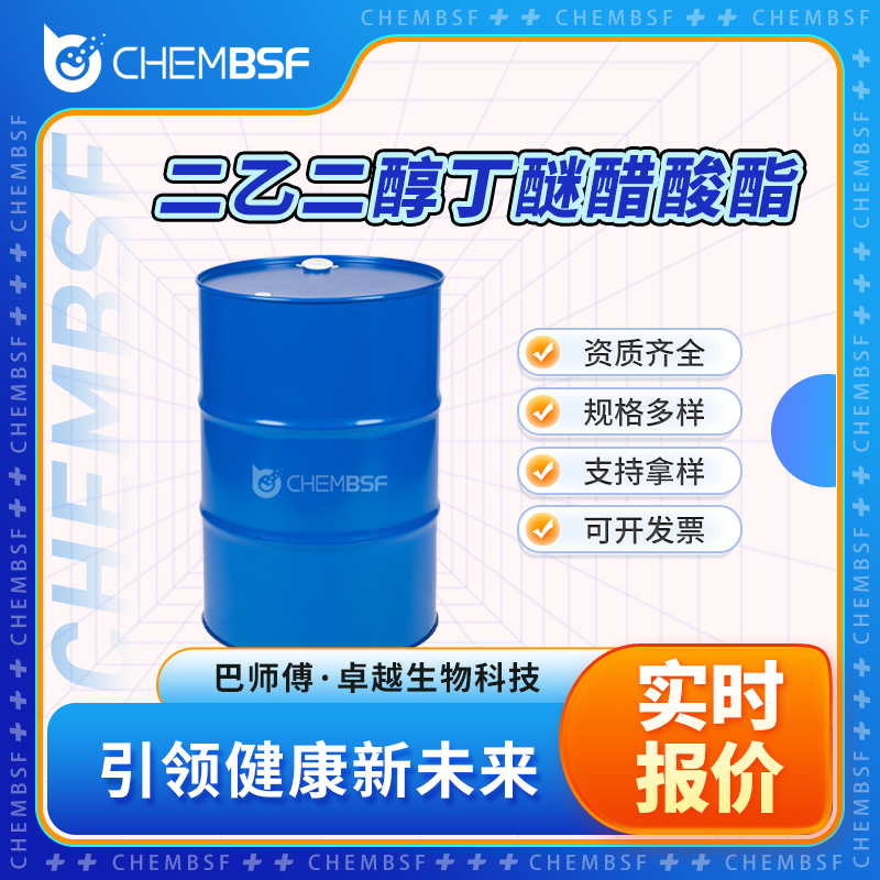 二乙二醇丁醚醋酸酯 124-17-4 丁基卡必醇醋酸酯 无色液体