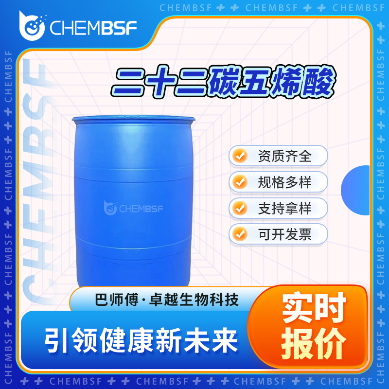 二十二碳五烯酸 24880-45-3 液体 含量高 多种规格