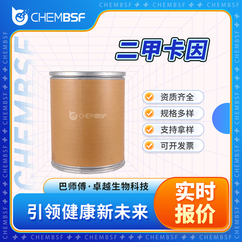 二甲卡因 94-15-5 地美卡因 中间体 按需分装