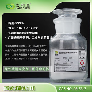 噻唑烷-2-硫酮/四氢噻唑硫酮H1  （酸铜光亮剂/医药中间体）