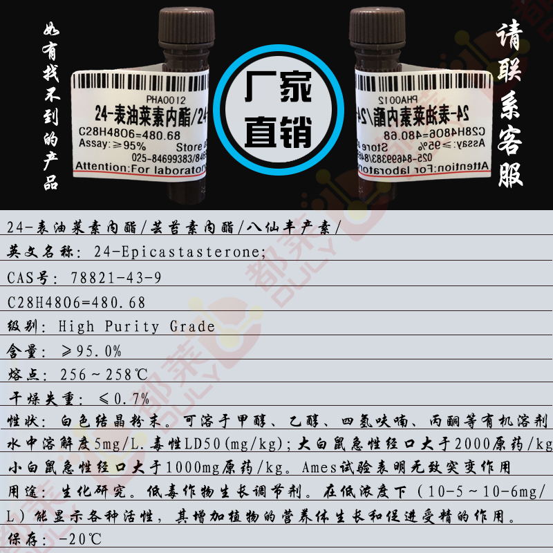 24-表油菜素内酯