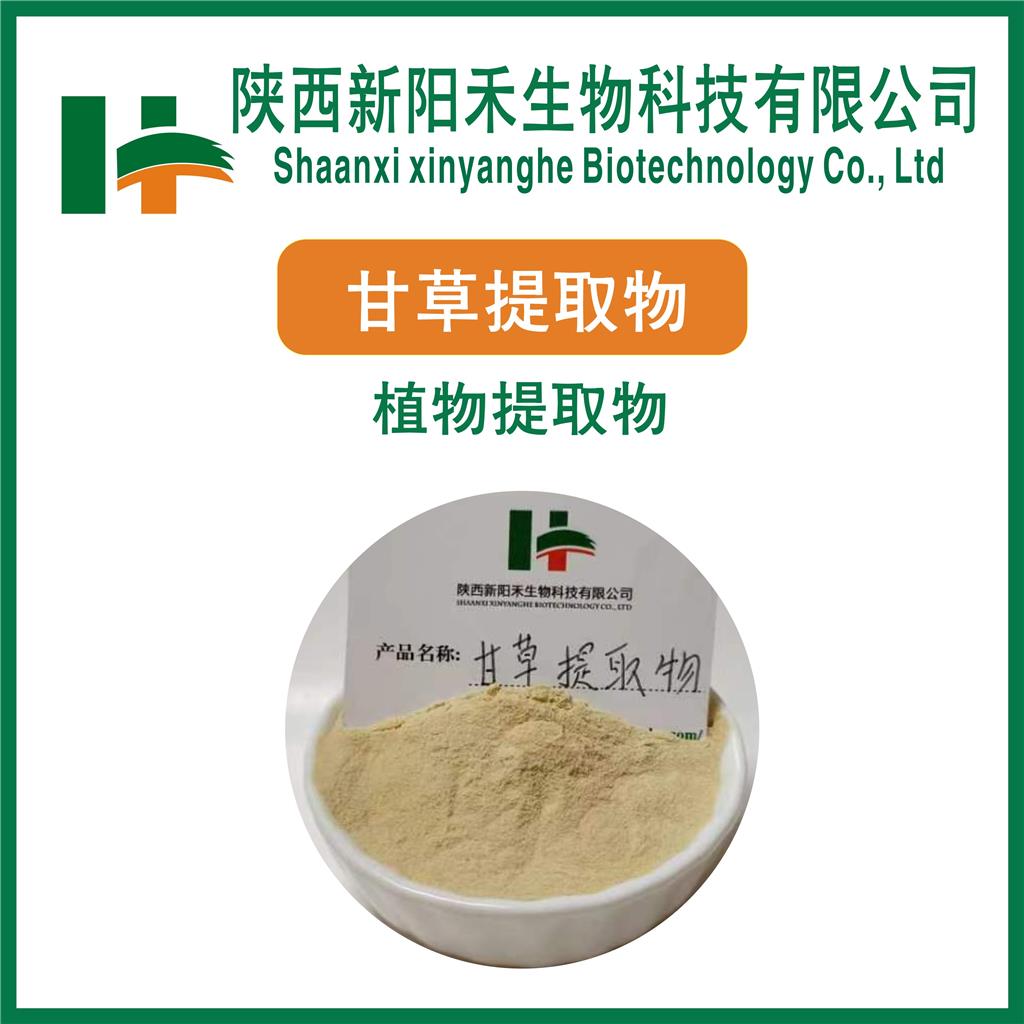 甘草提取物   