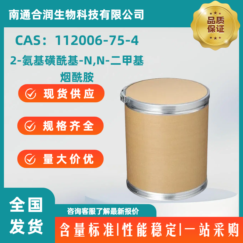 2-氨基磺酰基-N,N-二甲基烟酰胺，112006-75-4，2-Aminosulfonyl-N,N-dimethylnicotinamide