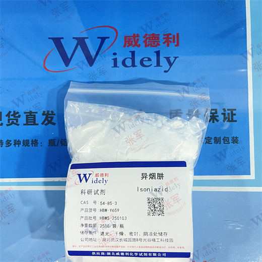 异烟肼 异烟肼 Isoniazid 54-85-3 BP USP 99%规格 湖北威德利