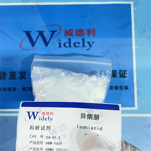 异烟肼 异烟肼 Isoniazid 54-85-3 BP USP 99%规格 湖北威德利