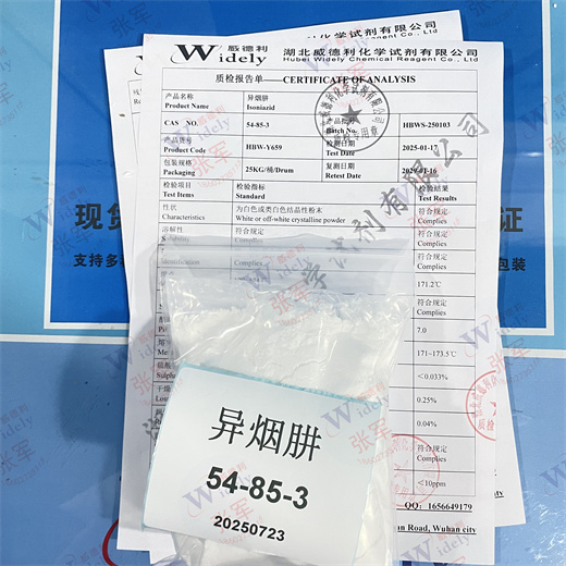 异烟肼 异烟肼 Isoniazid 54-85-3 BP USP 99%规格 湖北威德利