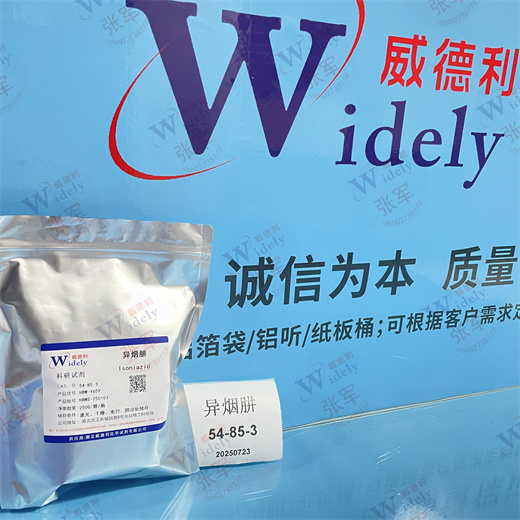 异烟肼 异烟肼 Isoniazid 54-85-3 BP USP 99%规格 湖北威德利