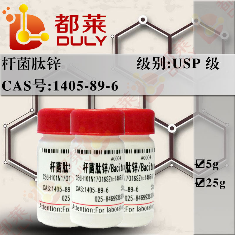 杆菌肽锌
