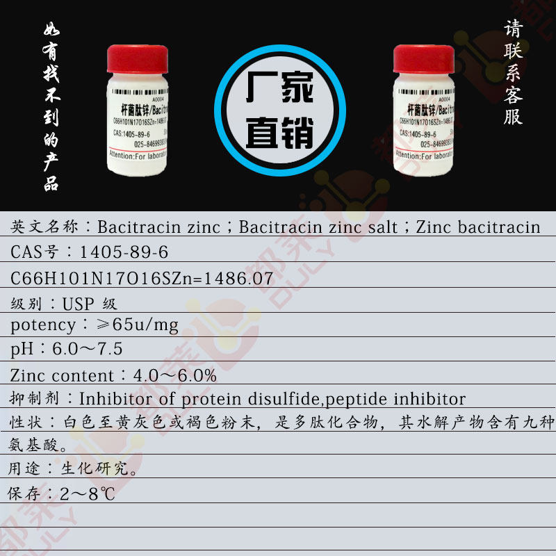 杆菌肽锌