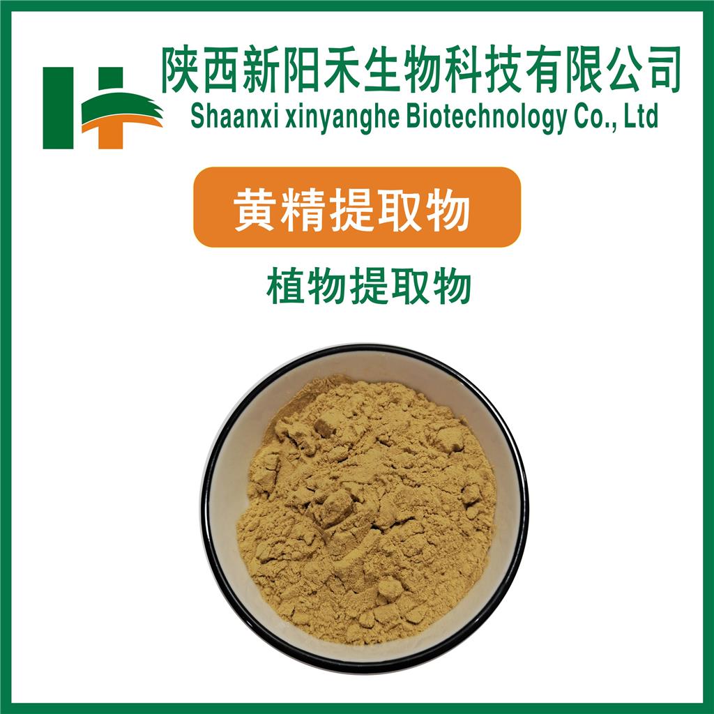 黄精提取物
