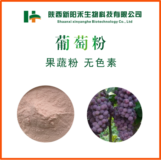 葡萄粉