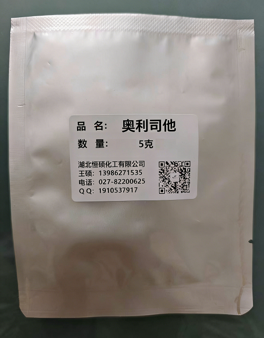 奥利司他；赛尼可；奥列司他；奥尔利司他；奥利斯他(脂酶抑制剂)