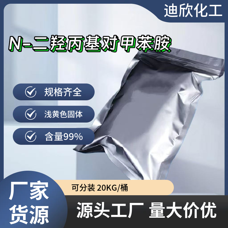 N,N-二异丙醇对甲苯胺；N-二羟丙基对甲苯胺 38668-48-3 应用介绍