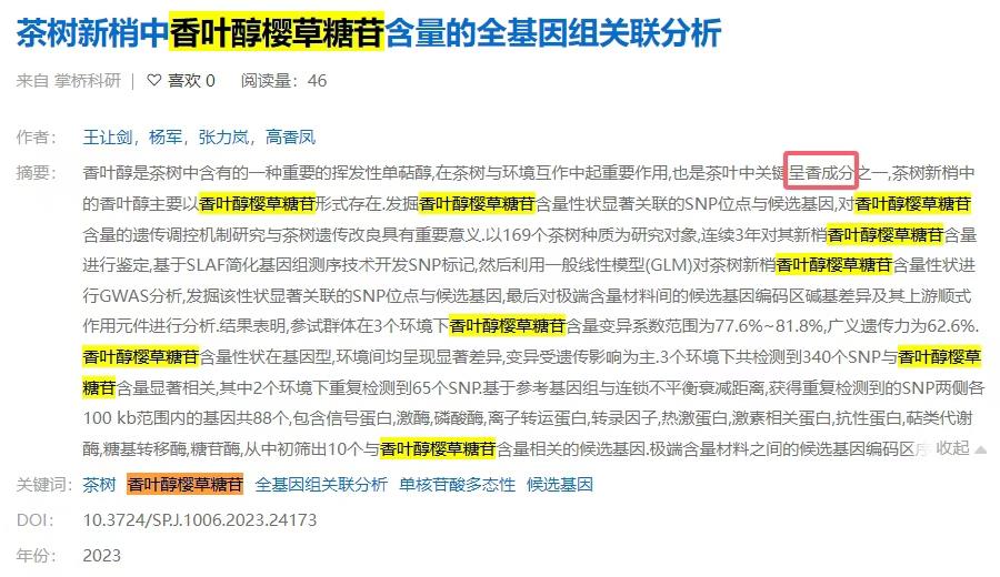 香叶醇-樱草糖苷 药理.jpg