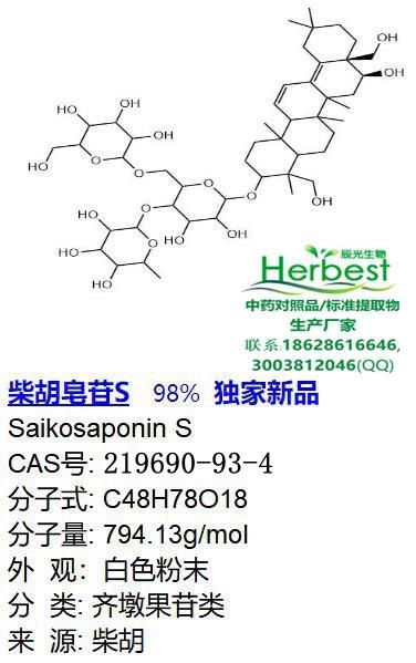 柴胡皂苷S_副本.jpg