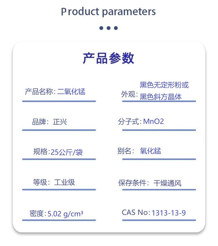 二氧化锰.jpg 二氧化锰.jpg