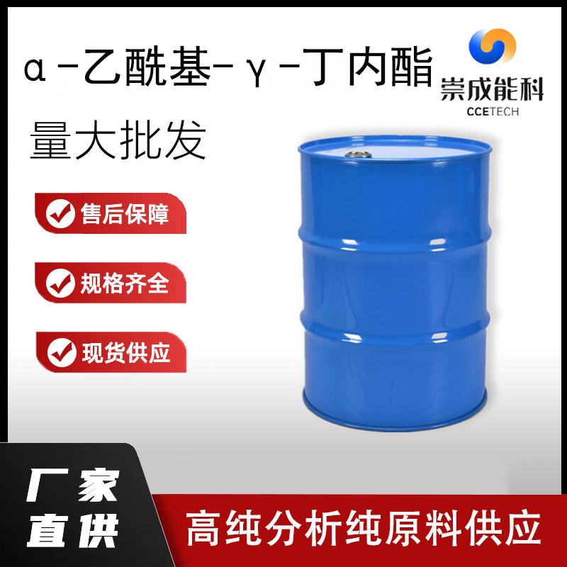 α-乙酰基-γ-丁内酯
