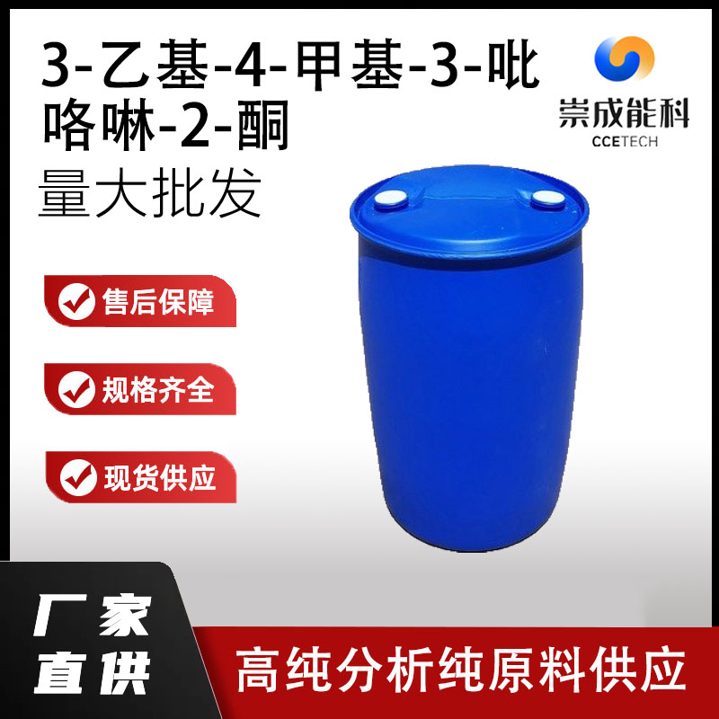 3-乙基-4-甲基-3-吡咯啉-2-酮