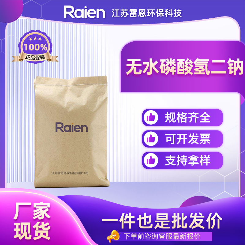 无水磷酸氢二钠 7558-79-4