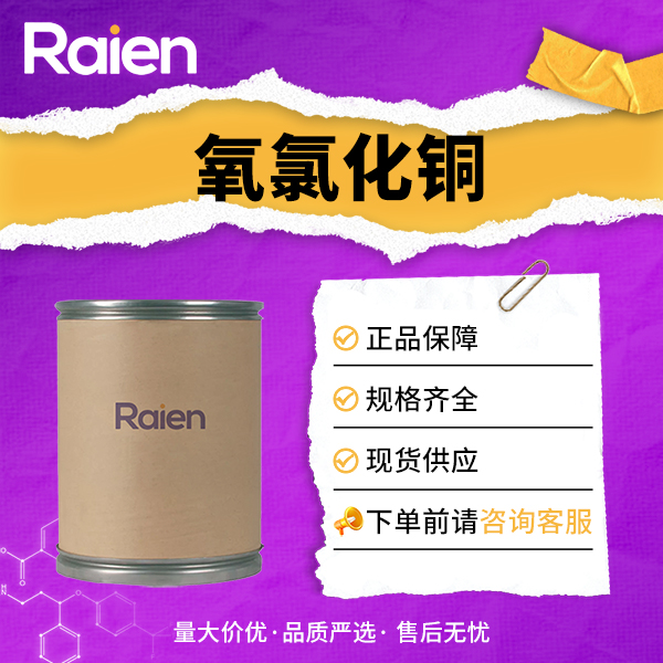 氧氯化铜 1332-40-7