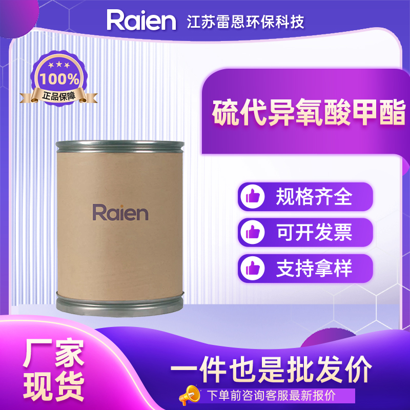 硫代异氧酸甲酯 556-61-6