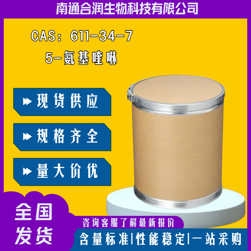 5-氨基喹啉，611-34-7，5-Aminoquinoline