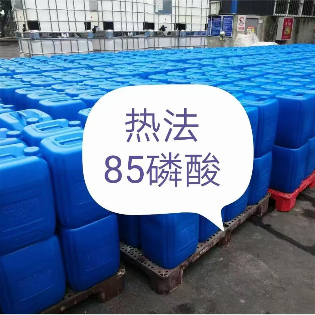 热法85磷酸，35KG/1.7吨桶