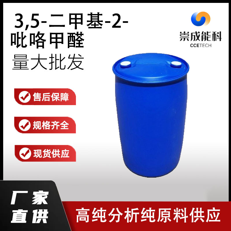 3,5-二甲基-2-吡咯甲醛