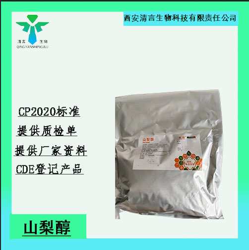 药用辅料山梨醇有质检单有cde备案cp2025药典标准