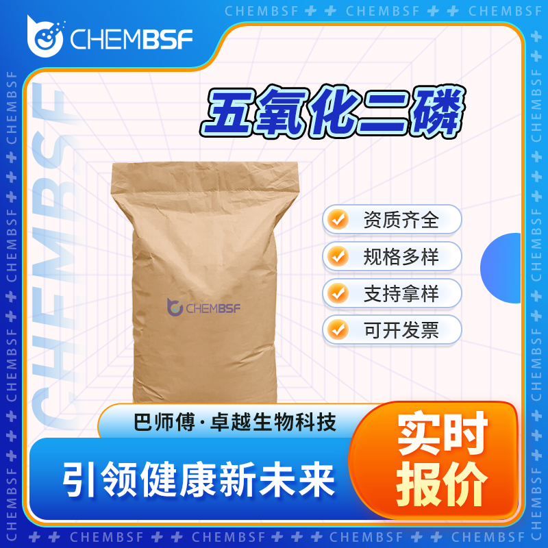 五氧化二磷 1314-56-3 氢磷酸酯 极易潮解的粉末