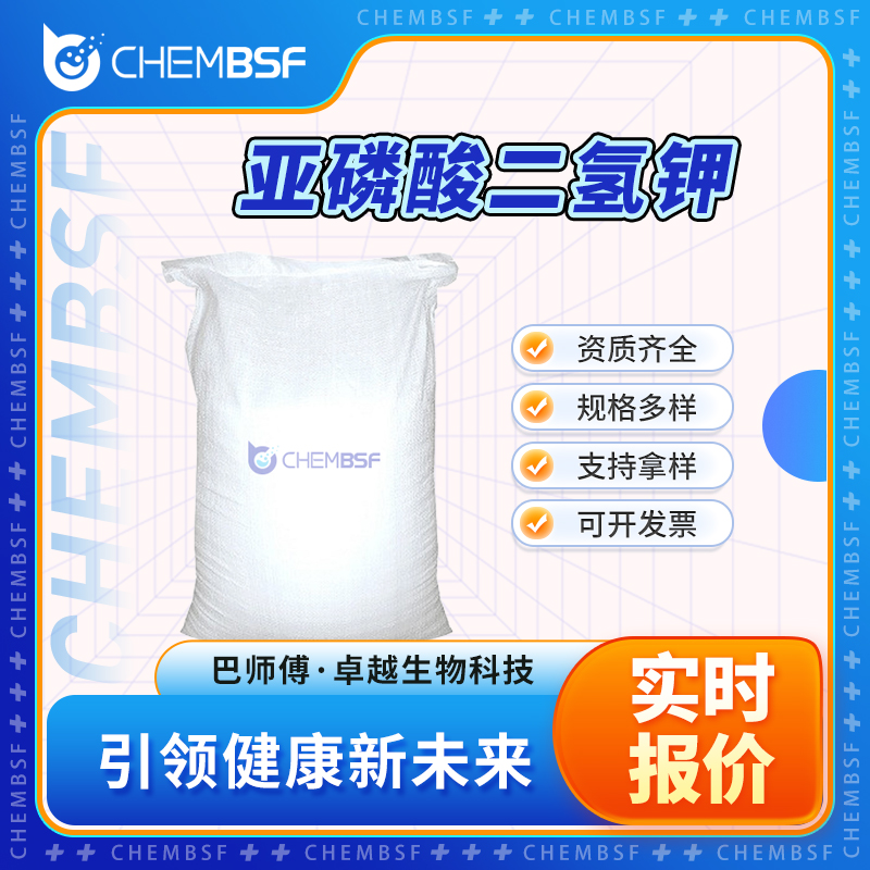 亚磷酸二氢钾 13977-65-6 络合剂 支持样品 按需分装