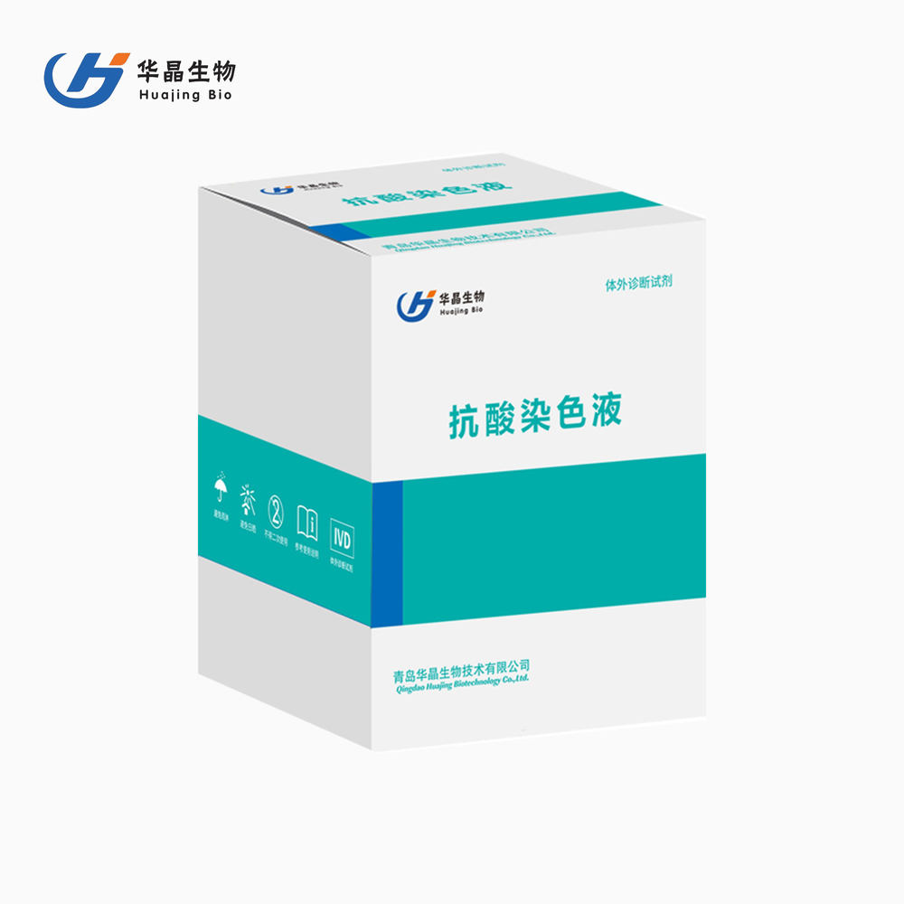 抗酸染色液 华晶结核染色检测试剂医用