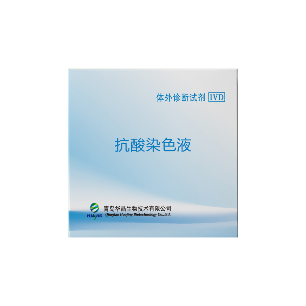 抗酸染色液 华晶结核染色检测试剂医用