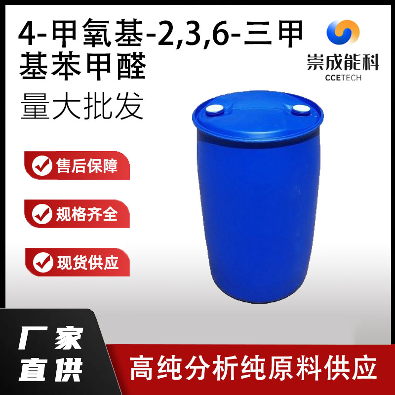 4-甲氧基-2,3,6-三甲基苯甲醛