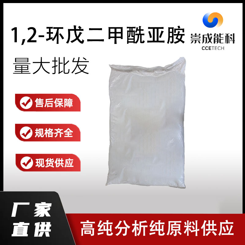 1,2-环戊二甲酰亚胺