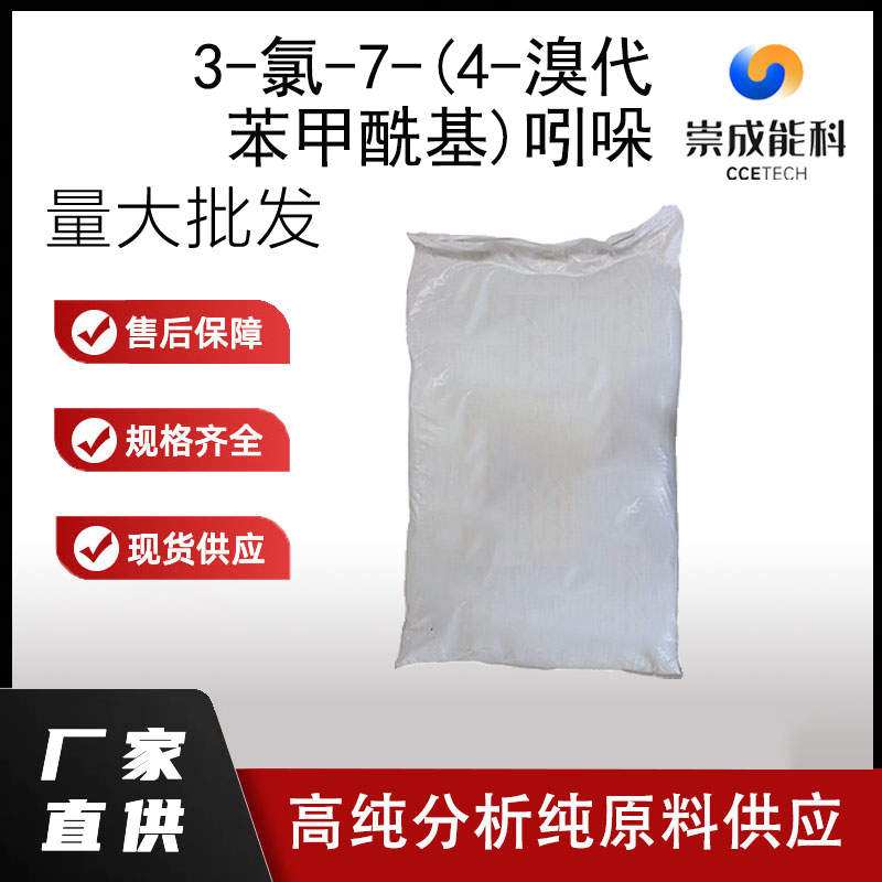 3-氯-7-(4-溴代苯甲酰基)吲哚