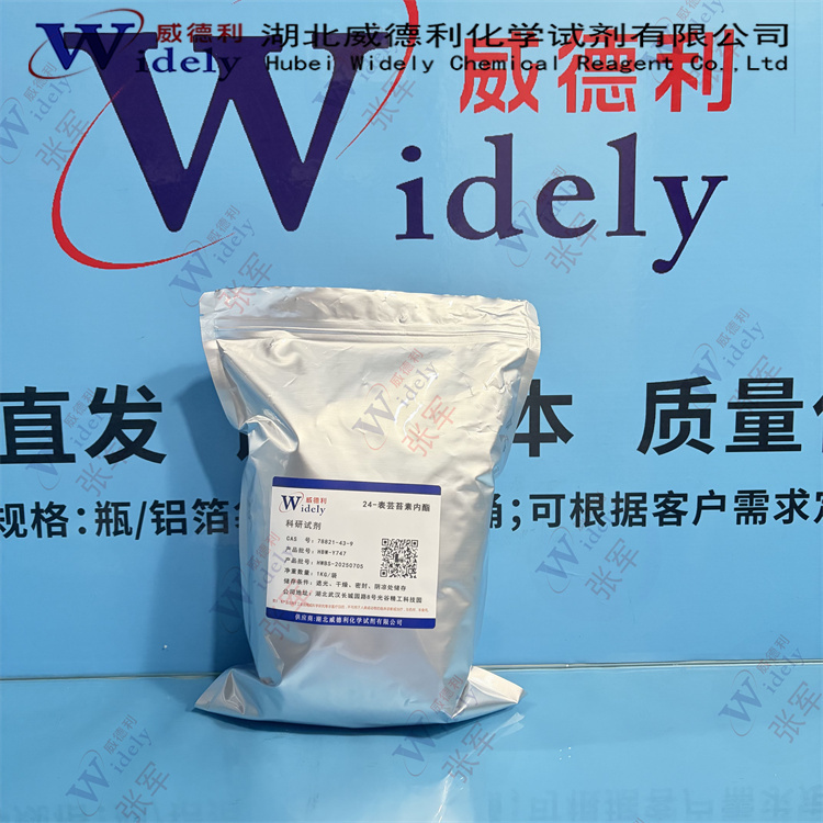 24-表芸苔素内酯 78821-43-9 