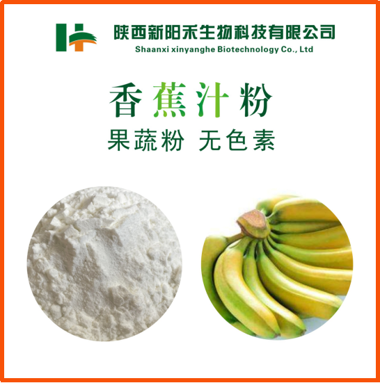 香蕉粉